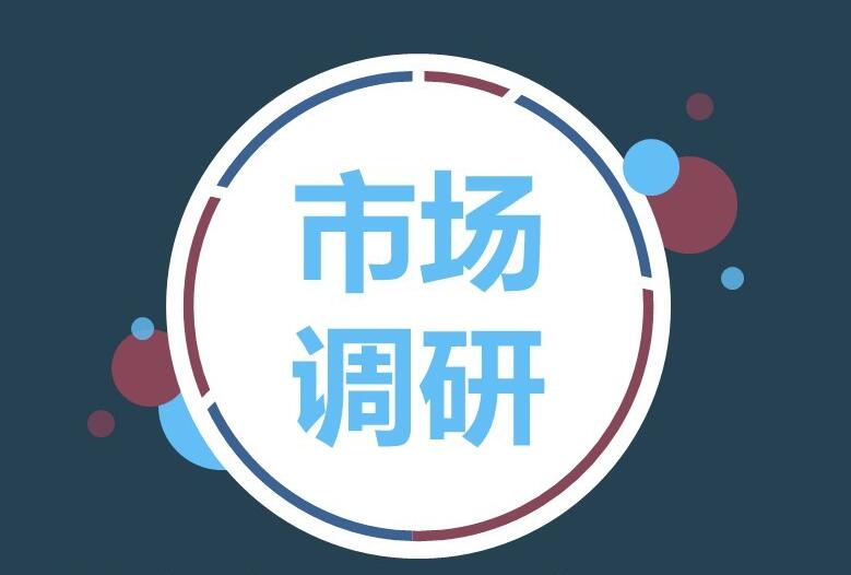 产品价位分析