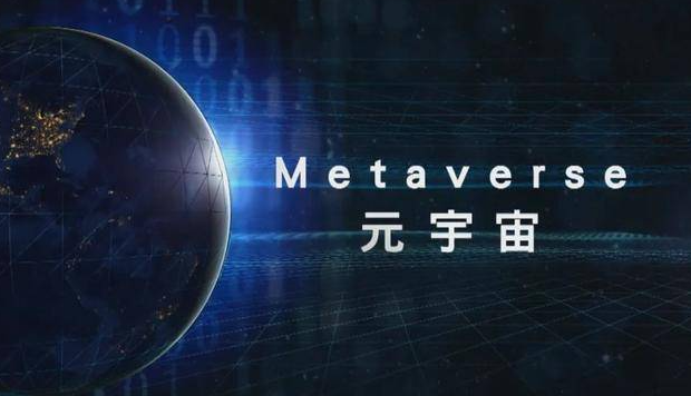 元宇宙产业面临的主要风险及建议