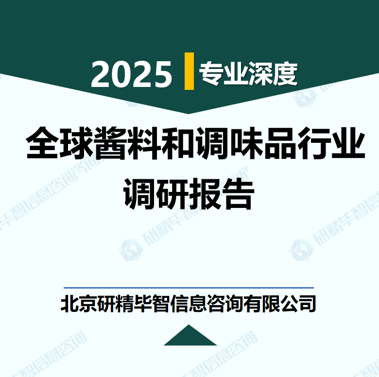 全球酱料和调味品市场消费需求分析